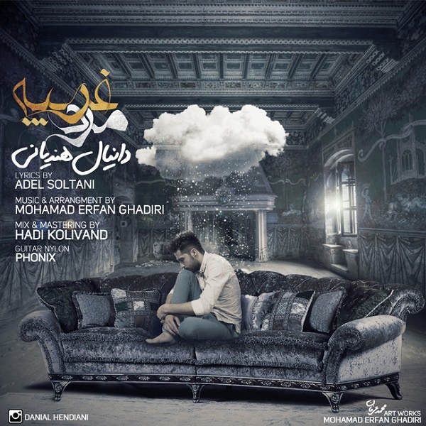 دانلود آهنگ مرد غریبه